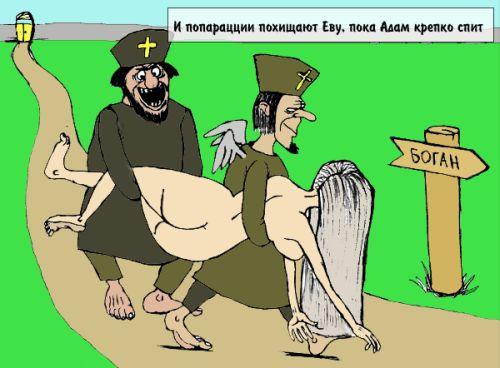 И попарацци похищают Еву, пока Адам крепко спит